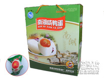 Gaoyou specialty authentic Nanhu brand salted duck eggs Salted eggs non-sea duck eggs baked duck eggs 20 gift boxes 