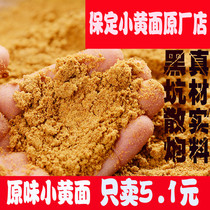 Baoding small yellow face authentic yellow face partner lure fish bait black pit scattered carp bait