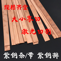 T2 copper sheet copper copper sheet copper sheet pure copper sheet copper strip zero cut custom to map processing