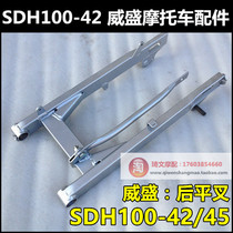 Suitable for New Continent Honda SDH100-42 Viktor rear flat fork SDH100-45 rear fork rear rocker