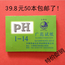 ph value Guangfan test paper 1-14 ph water quality cosmetics urine soil ph test paper