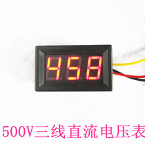 500V three-wire digital display DC voltage meter can be used with our shop boost module