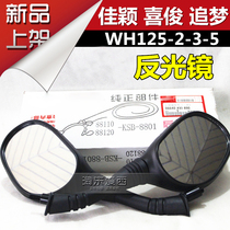 Suitable for Honda Jiaying mirror dream chaser WH125T-2-3-3A-3B-5 Rearview mirror Xijun mirror