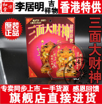 Hong Kong flagship Li Kui Ming Feng Shui mascot Crystal pedestal table seat (three sides of the God of wealth)