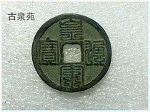 Handicrafts antique bronze ware (Emperor Song Tongbao Huang Song Jiuzhuan) Glow gold-covered pulp old road appreciation