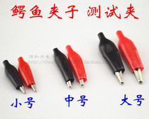 Factory direct quality alligator clip large medium small clip Test clip Fish clip Wire clip sheath