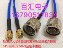 N SMA-JJ male to male spectrum meter Network analyzer test cable 141 RG402 high frequency semi-flexible cable
