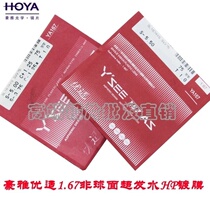 TAG Heuer Youshi 1 50 1 56 1 60 1 67 aspheric HP film blue defense blue light film resin glasses lens