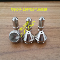  Electrode cutting nozzle Electric nozzle Huayuan LGK-120IGBT plasma cutting machine