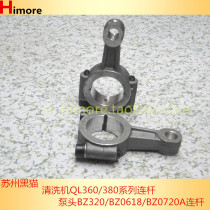 Suzhou Black cat washing machine cleaner accessories 380T380A380B380C connecting rod 320C pump 0720