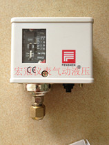 Shanghai Fengshen pressure switch control relay air pressure switch P3E P6E P10E P16E P30E
