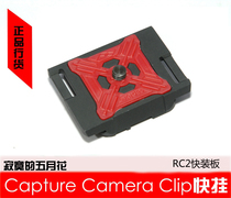 Peak Design Peak Design Capture fast buckle manfutuo two-way fast board