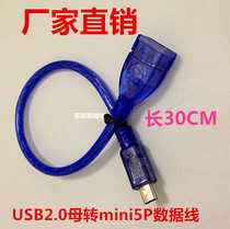 Car OTG line U disc adapter USB mother turn 5P head T-type on-board MP3 conversion wire head T-port data line