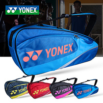 Yonex badminton racket bag YY shoulder bag bag for men and women bag 3 6 pack