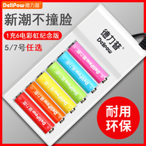  Delipu Rainbow Rechargeable Battery No 5 set Universal No 57 battery charger Optional 6 rechargeable No 7