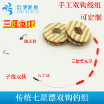 From tied traditional diao zu seven stars piao double hook line chao tian gou set lever line fishing carp Group