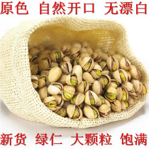New goods full open pistachios 500g grams of imported food bleach-free snacks large