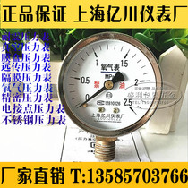 Shanghai 100 million Sichuan YQ-60 oxygen Forbidden Oil Pressure Force Meter Oxygen Argon Acetylene pressure reducer gauge head
