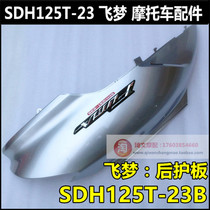 Suitable for new continental Honda Flying Dream SDH125T-23B guard plate rear side cover rear side cover rear cover rear body cover