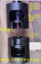 High-strength bolt oblique load test fixture High-strength bolt test fixture