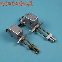 Electric Car Accessories Tricycle Brake Total Pump Four-wheel Electric Car Brake Pump Hydraulic Oil Brake Total Pump