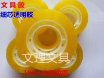 Direct sales stationery adhesive tape small adhesive tape transparent small adhesive bandwidth 1 1cm meat thickness 0 8cm 8cm 35Y long high viscose tape