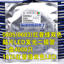 0603 0805 Red Pu green two-color highlight 1615 red Pu green patch LED light emitting diode 49 yuan K