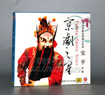 (Genuine)Peking Opera Star Anping Album (1CD) (Flower Face)