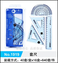 Xiaoyuer X1919 drawing ruler student ruler triangle protractor exam 4 pieces of student stationery