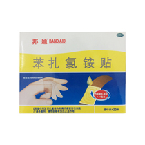 Bondi benzonium chloride ammonium paste 8 tablets 20 packs elastic compression hemostasis effect trauma scratch isolation flagship store