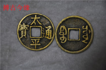 Promotion of ancient coin copper coins copper round copper money ancient coins to spend money Taiping Thongbao 4 2cm