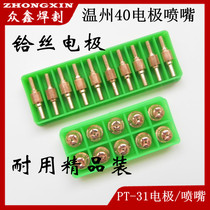 Plasma cutting machine LGK-40 cutting gun cutting nozzle accessories Wenzhou 40 extended electrode nozzle conductive copper nozzle