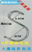 4mm thick stainless steel S-type hook High 80MMS hook S hook hanging hook kitchen hook 6 solid hooks optional
