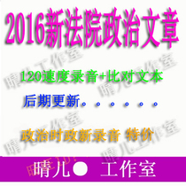 Court clerk listening and playing materials Procuratorate speed record exam practice speed measurement software politics 120 speed update