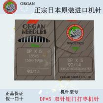 Japan original imported organ card 810 high head machine needle double needle car button door car jujube car knotting machine needle DPx5