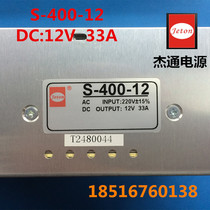 Changzhou JETON switch power supply LED monitoring centralized power supply S-400-12DC12V33A spot