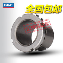 SKF bearing set sleeve Lock sleeve H2311 H2312 H2313 H2314 H2315 H2316 H2317