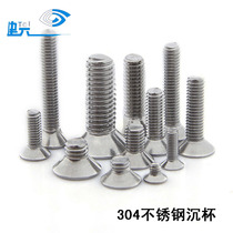 M8 304 stainless steel countersunk head hexagonal screw flat head screw countersunk cup bolt * 10 12 3