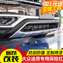 Volkswagen Tulang modification special enclosure modification special front and rear bumpers rear guards anti-collision bars front bumpers