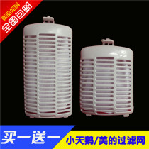 Suitable for Xiaotian e goose washing machine filter TB60-5188CL (H) XQB70-505G net pocket turtle shell mesh bag