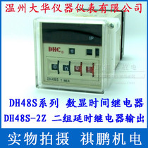 Wenzhou Dahua DHC DH48S-2Z time relay Two groups of power delay relay