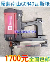Nanshan gas nail gun continuous nail gun gun project special steel nail gun GCN40 gas nail fog tank