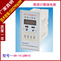 Counter counting relay Taihua AN-14 JDM14
