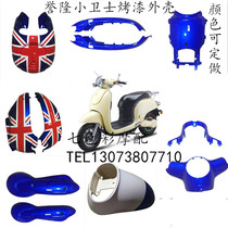 Small guard shell accessories small guard full shell glorious flower frame modified paint Shell Yulong plastic parts TZCK