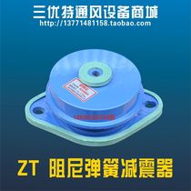 New ZTG damping spring Shock absorber Machinery and equipment Central air conditioning water pump fan shock pad