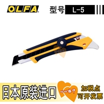Original imported Japanese OLFA European hair X series knife L-5 screw lock paper knife non-slip box cutter
