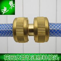 Car wash water gun pipe repair connection head trachea quick repair connection car wash water pipe quick repair connection