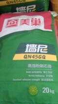 Meichao Wall nil QN45GQ high strength plaster plaster interior wall leveling Putty powder beauty nest Putty powder 20kg