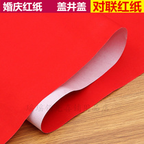 Special wedding supplies Shop manhole cover boiled red eggs vermilion paper Promotional paper Million years of red paper paper-cut single-sided red paper