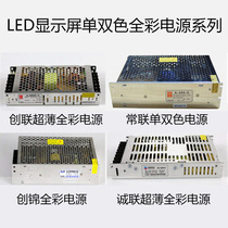 Heat Pin Genesis Creative Jincheng Full Color Single Color Display 5V40A60A200W300W ultra-thin switching power supply